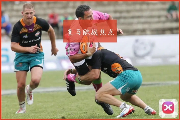 皇马欧战焦点