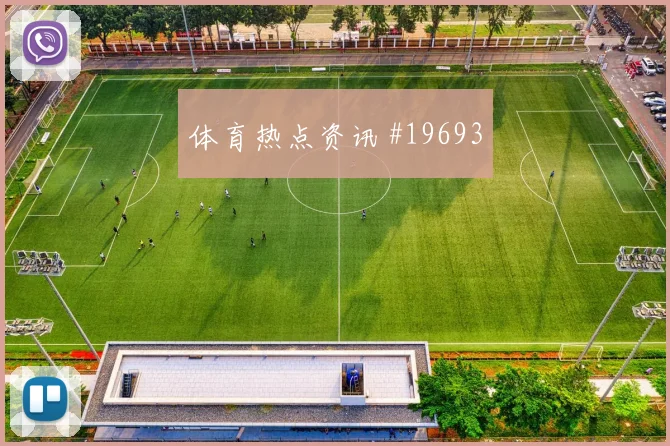 2026世界杯吉马良斯迎战苏格兰定位球威胁能否释放焦点解析