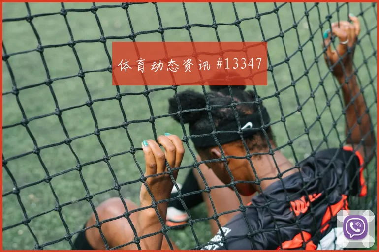 本拉赫马面对奥地利防线禁区跑位是否占优赔率变化前瞻