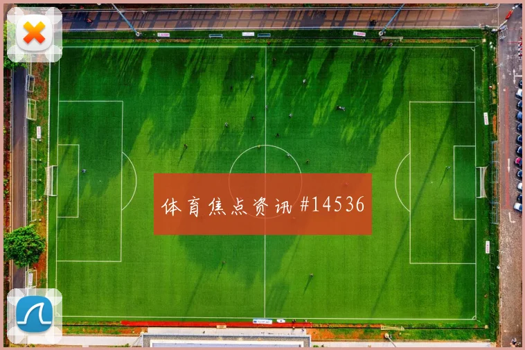 乌兹别克斯坦队肖穆罗多夫对阵葡萄牙首发价值是否被低估风险提示