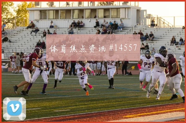 2026世界杯塞内加尔vs伊拉克替补奇兵